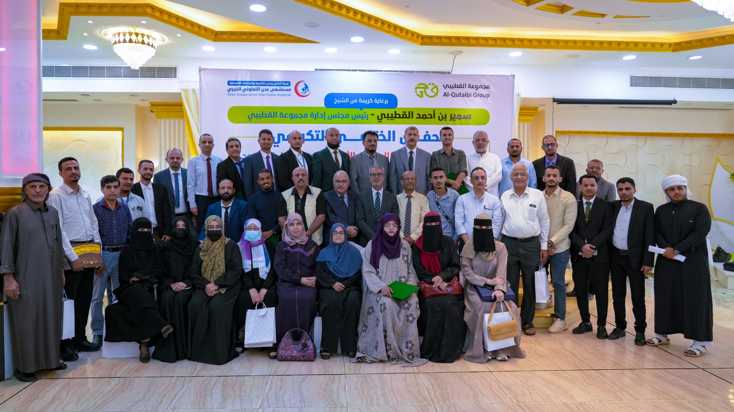 برعاية مجموعة القطيبي : اختتام فعاليات المخيم الطبي المجاني الثالث بمستشفى عدن الخيري بتكريم الأطباء والإداريين