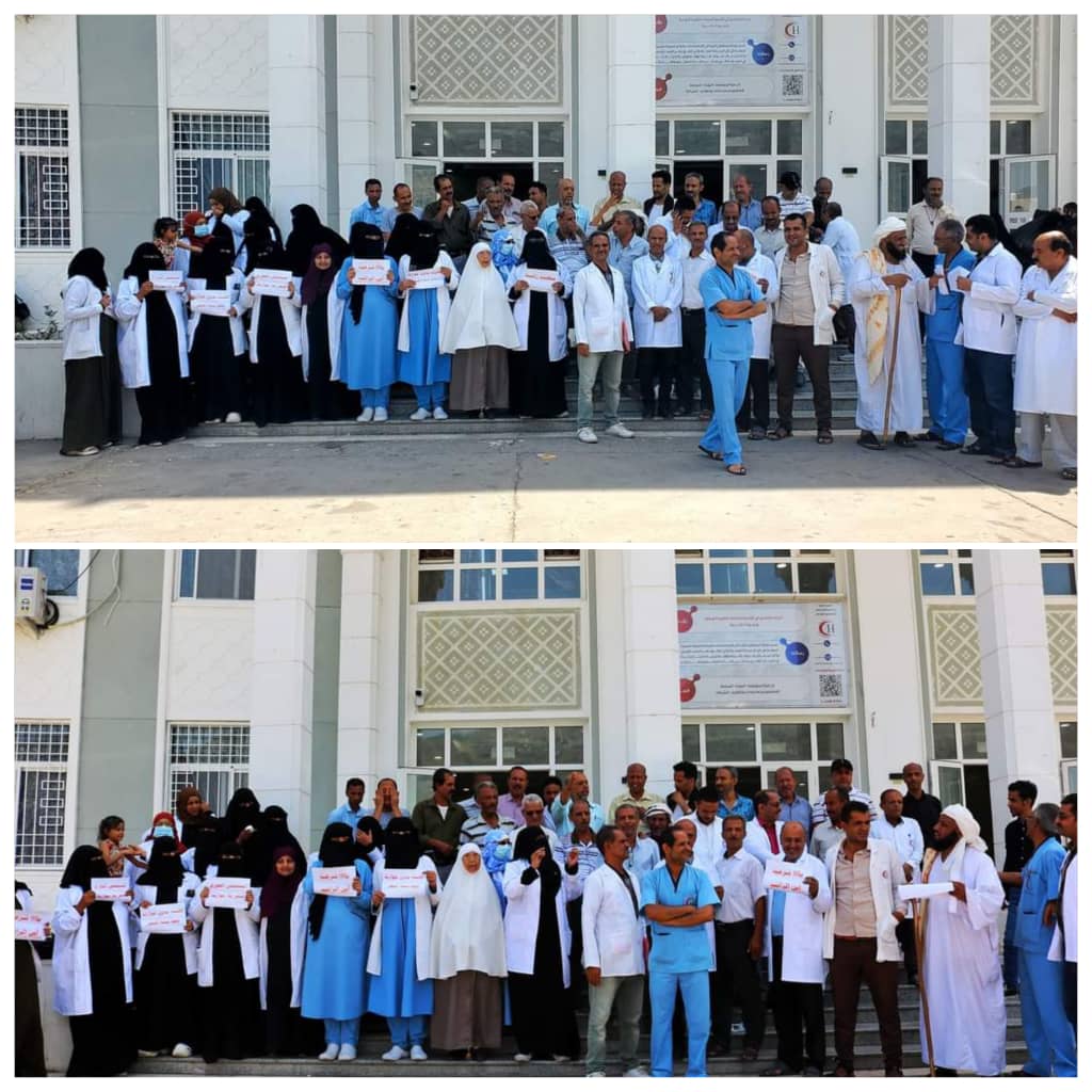 تعز: وقفة احتجاجية لموظفي مستشفى الثورة للمطالبة بصرف مرتباتهم المتوقفة
