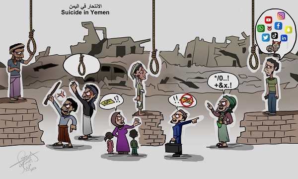 عن اسباب الانتحار في اليمن - الصورة عن موقع صوت الامل 