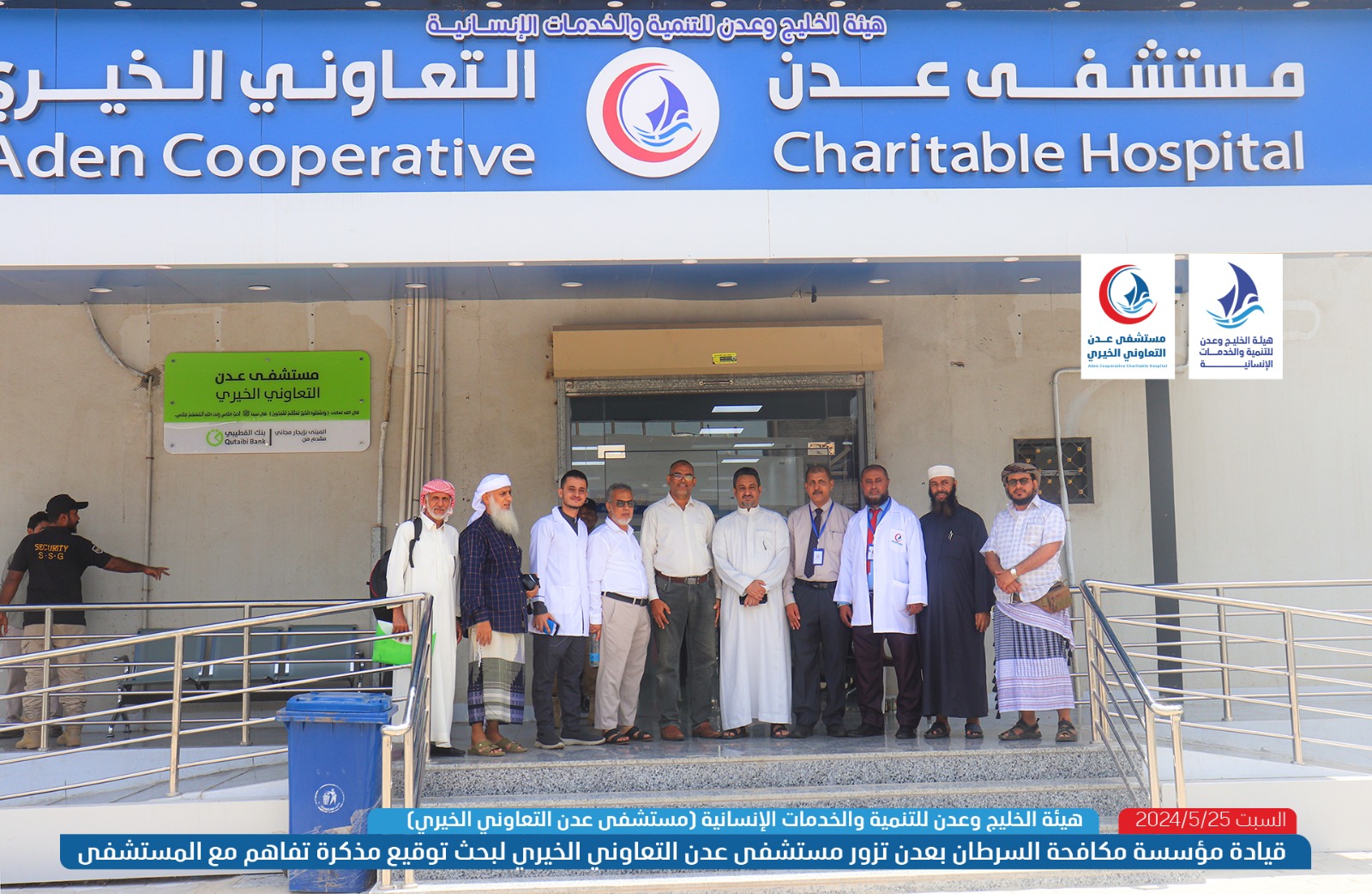 قيادة مؤسسة مكافحة السرطان بعدن تزور مستشفى عدن التعاوني الخيري